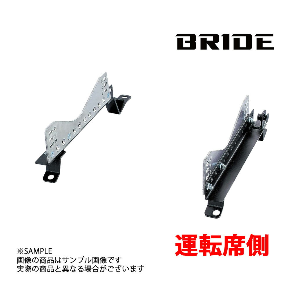 BRIDE ブリッド シートレール ギャランフォルティス CY3A/CY4A/CY6A 運転席側 (FXタイプ) フルバケ M027FX トラスト企画 (766112052