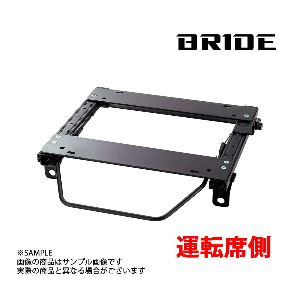 BRIDE ブリッド シートレール コルト Z21A/Z23A/Z25A/Z27A/Z27AG 2002/11- 運転席側 (MOタイプ) セミバケ M121MO トラスト企画 (766112870