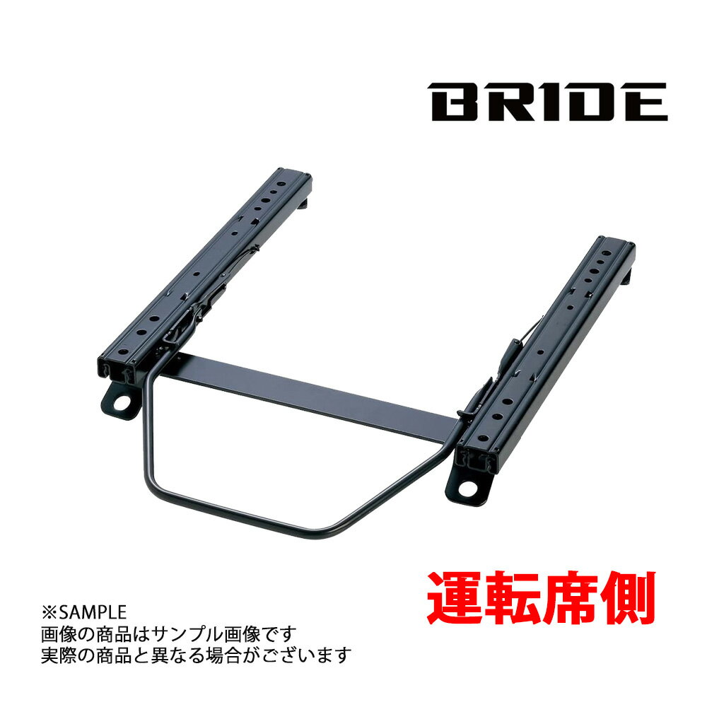 BRIDE ブリッド シートレール ビート PP1 1991/2-1996 運転席側 (LRタイプ) セミバケ H013LR トラスト企画 (766114784