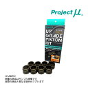 プロジェクトミュー アップグレード ピストン キット (フロントキャリパー用) インプレッサ GDA/GDB SUBARU 4POT UGP-F236 (769...