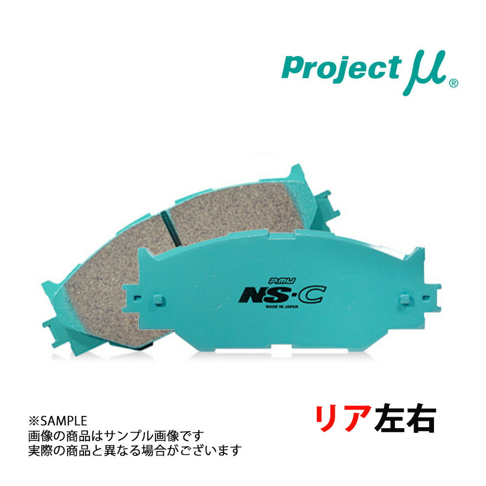 Project μ プロジェクトミュー NS-C (リア) カローラ レビン AE86 1983/5-1987/4 R186 トラスト企画 (772211036