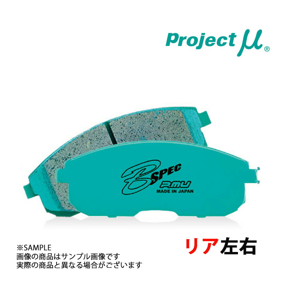 Project μ プロジェクトミュー B SPEC (リア) トラヴィック HM200/XM220 2001/10- R915 トラスト企画 (774211130