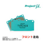 Project μ プロジェクトミュー TYPE HC+ (フロント) テラノ PR50/LR50/RR50/TR50/LUR50 1995/9-2002/7 F237 トラスト企画 (777201099