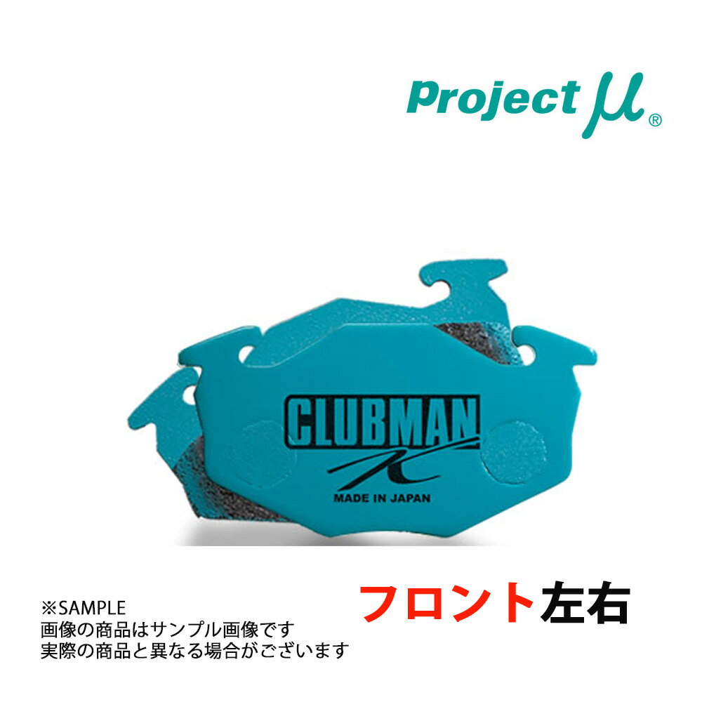 Project μ プロジェクトミュー CLUBMAN K (フロント) バモス ホビオ HM3/HM4 2003/4- F350 トラスト企画 (786201002