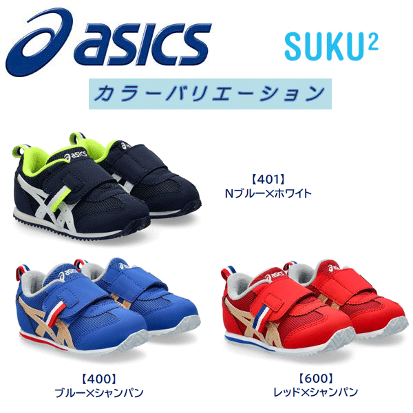 2024SS 新登場 アシックス すくすく ベビーシューズ アイダホ BABY KT-ES 4 1144A366【あす楽】のサムネイル