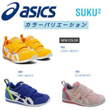 2020SS NEW アシックス すくすく アイダホ MINI KT-ES2 700:ピンク×ホワイト 1144a083-700【あす楽】