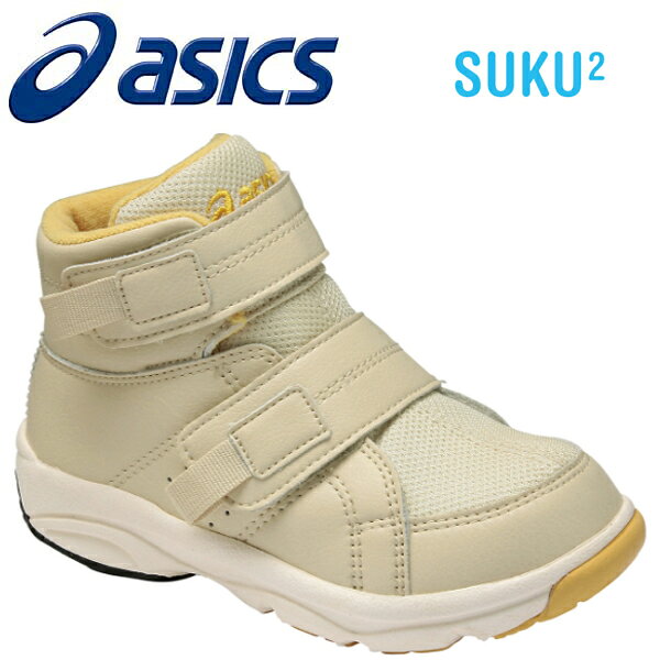 アシックス【ASICS】すくすく（スクスク・SUKUSUKU） 子供靴（スニーカー） GD.WALKERMINI HI 05:ベージュ(tum117-05) 【ラッピング不可】【あす楽】