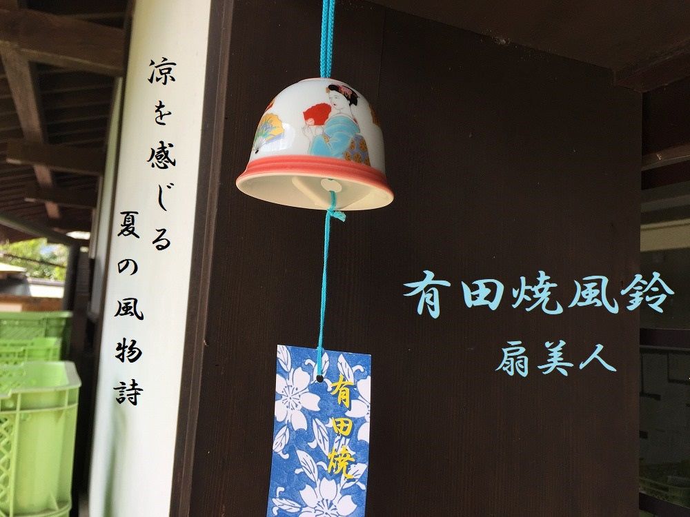 【マラソン期間 全品10％Offクーポン ＆ P10倍】有田陶芸 有田焼 風鈴 扇美人【7.2cm 風鈴 和風 夏 涼しい音色 ひんやり ふうりん 焼き物 陶磁器 実山窯】