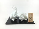 有田焼 北川美宣窯 干支置物(卯) 小 20cm