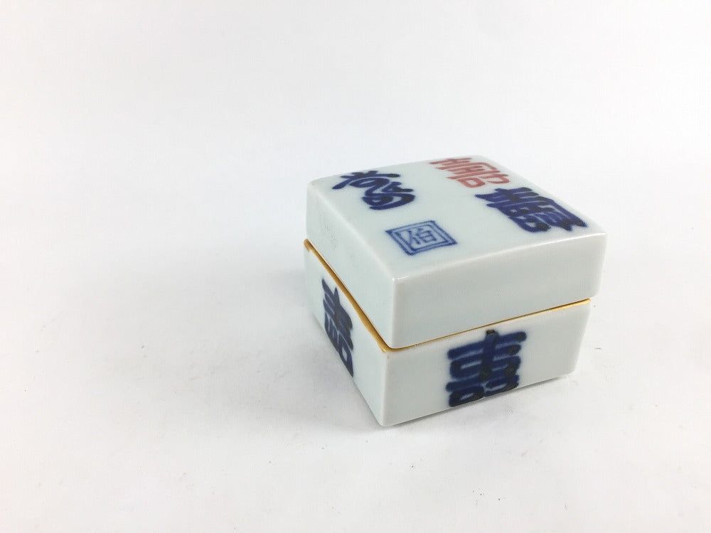 【訳あり品】有田焼 ミニ角箱.染百寿 6cm【アウトレット】