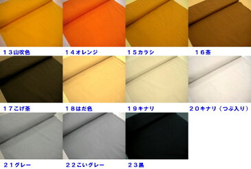 シーチング無地 綿100% パート2【メール便2,5m可】ムジ 生地 布地 コットン 安い