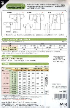 6018キッズゆかた 身長101cm〜150cm【メール便可】|型紙|パターン|生地用|布用|便利グッズ|こども|ベビー|キッズ|男の子|女の子|簡単|かんたん|初心者|ノーション|洋裁道具|お祭り|花火大会|おしゃれ|