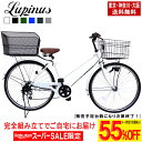 【東京・神奈川・大阪送料無料!】【完成品でお届け】自転車 26インチ Lupinus(ルピナス)LP-266TA-KB26インチシティサイクル 後カゴセット LEDオートライト シマノ製6段ギア