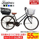 【東京・神奈川・大阪送料無料!】【完成品配送】自転車 26インチ おしゃれ Lupinus(ルピナス)LP-266TD-CAGEシティサイクル着脱籐風スライドうしろバスケットセット ダイナモライト シマノ製6段ギア