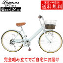 自転車 24インチ おしゃれ 女の子 Lupinus(ルピナス)LP-246VD-Kシティサイクル ダイナモライト・シマノ製6段変速