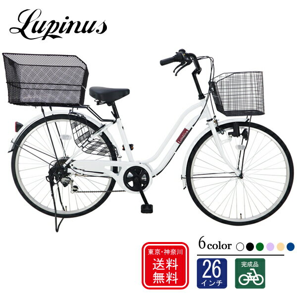 【東京・神奈川送料無料！】【完成品でお届け】自転車26インチLupinus(ルピナス)LP-266WSD-KB後カゴ付..