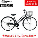 自転車 27インチ おしゃれ Lupinus(ルピナス)LP-276NTD-Kシティサイクル シマノ製6段変速