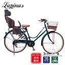 自転車 子供乗せ【完成品でお届け】Lupinus(ルピナス)LP-266HA-K-KNRJ26インチシティサイクル オートライト 樹脂後子供乗せ 自転車