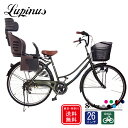 自転車 子供乗せ【完成品でお届け】Lupinus(ルピナス)LP-266UA-K-KNRJ★26インチ軽快車 LEDオートライト 樹脂後子供乗セット 自転車 C1