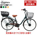 【東京・神奈川・大阪送料無料!】【完成品配送】電動自転車 電動アシスト自転車 自転車 26インチ OGK RB-037B2着脱式バスケットセット! LUPINU...