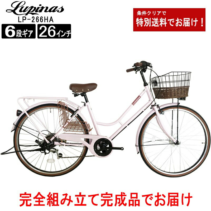 【お届け先の条件クリアで全国送料無料！】【完成品でお届け】Lupinus(ルピナス)LP-266HA-K26インチシ..