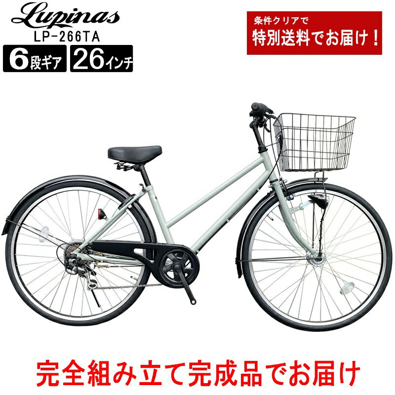 【お届け先の条件クリアで全国送料無料！】【完成品でお届け】Lupinus(ルピナス)LP-266TA-K26インチシ..