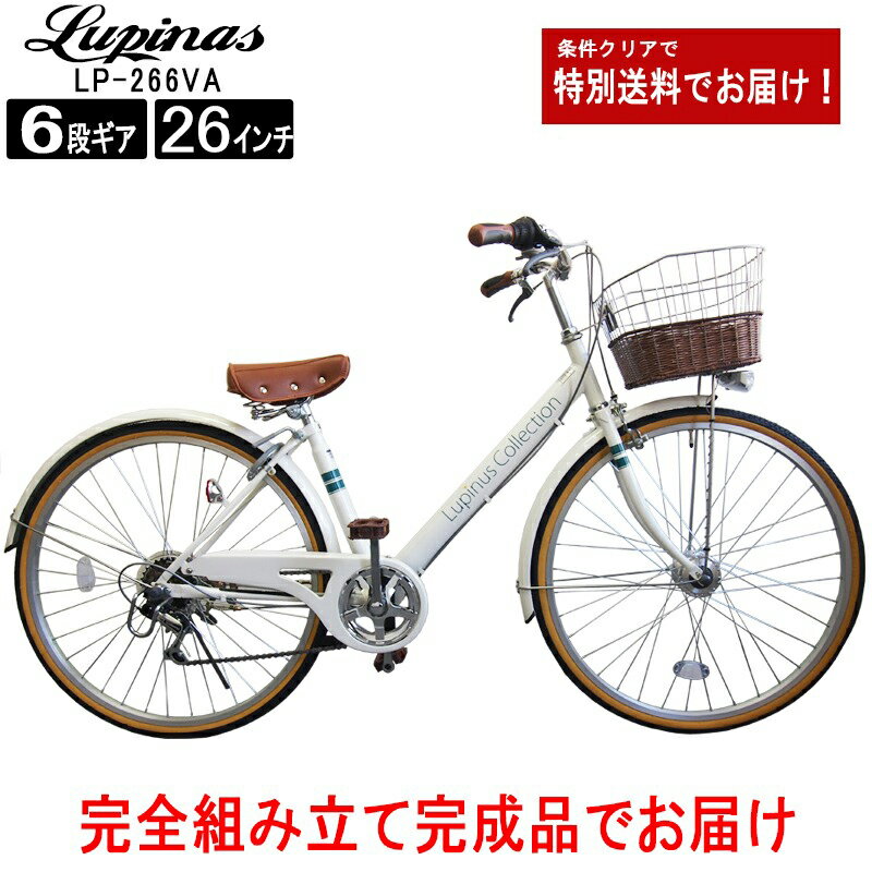 【お届け先の条件クリアで全国送料無料！】【完成品でお届け】Lupinus(ルピナス)LP-266VA-K26インチシ..