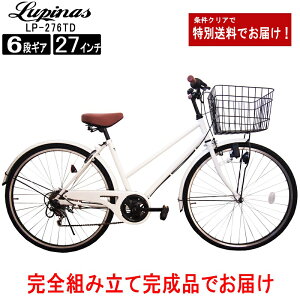 【お届け先の条件クリアで全国送料無料！】【完成品でお届け】Lupinus(ルピナス)LP-276TD-K27インチシティサイクル ダイナモライト シマノ製6段変速 自転車