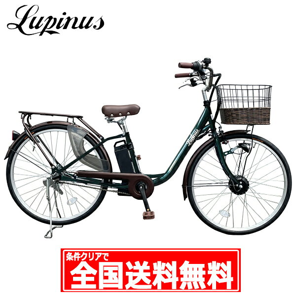 【お届け先の条件クリアで送料大幅お値引き】【送料無料地域多数！】【完成品配送】電動自転車 電動アシスト自転車 自転車 26インチ LUPINUS bySUISUI内装3段付き LP-BM-APX263のサムネイル