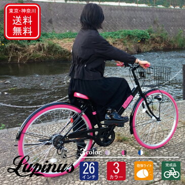 【東京・神奈川送料無料　全国配送も950円~お届け】【完成品でお届け】Lupinus(ルピナス)LP-266VTA-K★26インチシティサイクル LEDオートライト シマノ製6段変速 自転車　自転車 C1