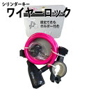 【送料無料】ワイヤーロックキー KG-E