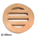 焼物製(三河土) 目皿のみ 約φ120mm DSMZ‐Y120 (亀島製陶所 三河焼しちりん9号 交換用目皿) JAN:4560354036460