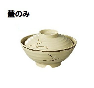 エンテック　メラミン食器　「織部」OB-18B　小丼（フタ）　JAN:4976391104176