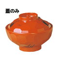 エンテック メラミン食器 No.10BB 亀甲汁椀 根来(フタ)JAN:4976391113642
