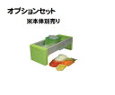 【オプションセット】 CHIBA 手動スライサー 「スライスくん」専用