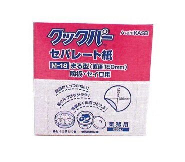 旭化成　クックパー　セパレート紙　業務用（500枚入り）　M