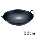 サミット工業 プロ仕様シリーズ 鉄 中華鍋 33cm JAN:4582257000911