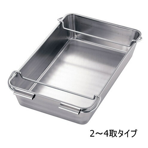 三宝産業(株)　UK　18-8　深深バット　手付　4枚取【品番:0990 3305】JAN:4520785103612