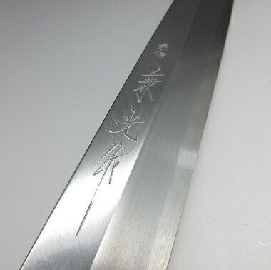泉源兼光作本霞白二鋼極上正夫(刺身包丁)360mm