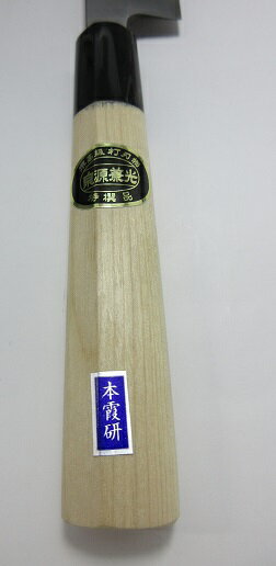 泉源兼光作本霞白二鋼極上正夫(刺身包丁)360mm