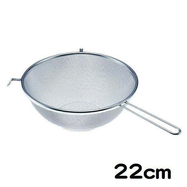 TSステンレス　18-8　頑丈なストレーナー　22cm　【品番：31311】JAN:4989083313114