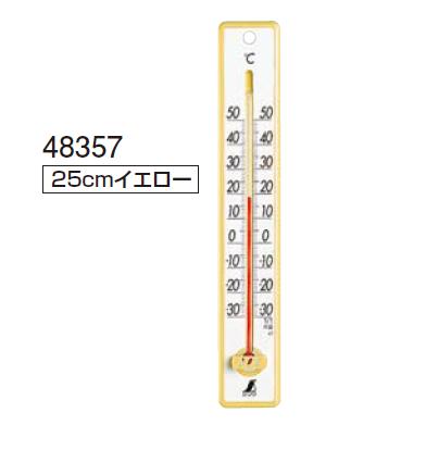 シンワ プラスチック　温度計（寒暖計）　48357