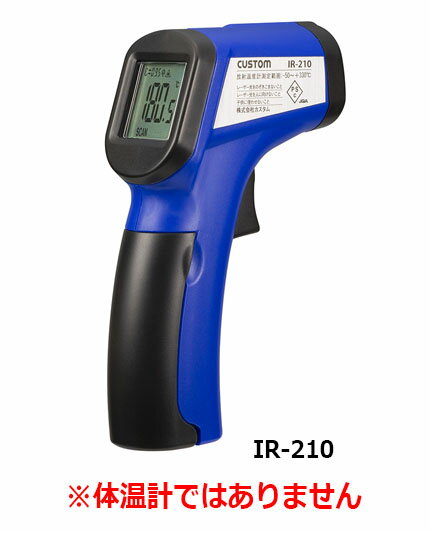 CUSTOM　カスタム　放射温度計　IR-210　測定範囲　-50〜+330℃　JAN:4983621200058