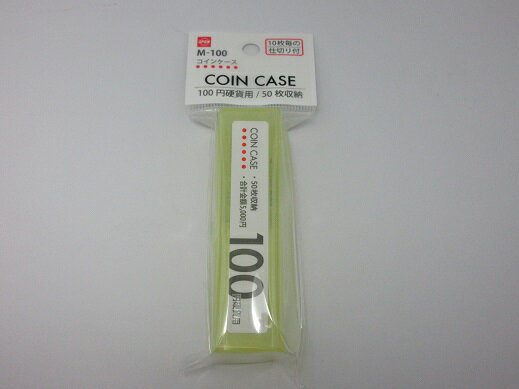 オープン工業株式会社M-100 コインケース（50枚収納）100円用JAN：4970115616907