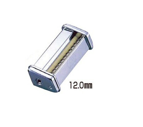 アトラス　パスタマシーン　ATL-150用　専用カッター【12.0mm（波刃）】