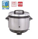 パロマ　ガス炊飯器　「涼厨」　PR-360SS　2升炊き