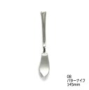国産 高級業務用カトラリー18-8 Mermeid マーメイドシリーズ08 バターナイフ 145mm