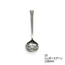 国産 高級業務用カトラリー18-8 Mermaid マーメイドシリーズ15 シュガースプーン 128mm