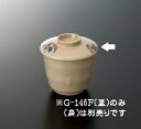 スリーラインメラミンウェア　コバルト　むし茶碗（蓋）　型番:GN-146F