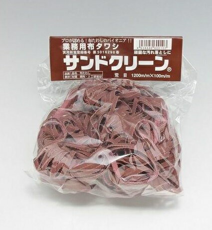 業務用布たわし　サンドクリーン　荒目（1個単位）　JAN：4934446600103